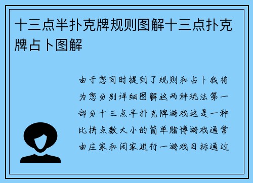 十三点半扑克牌规则图解十三点扑克牌占卜图解
