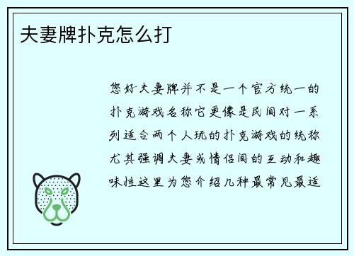 夫妻牌扑克怎么打