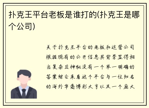 扑克王平台老板是谁打的(扑克王是哪个公司)