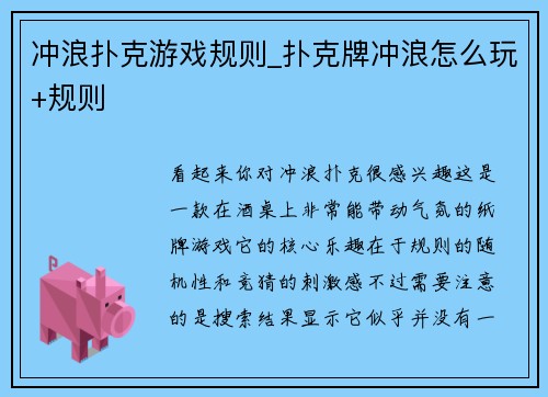 冲浪扑克游戏规则_扑克牌冲浪怎么玩+规则