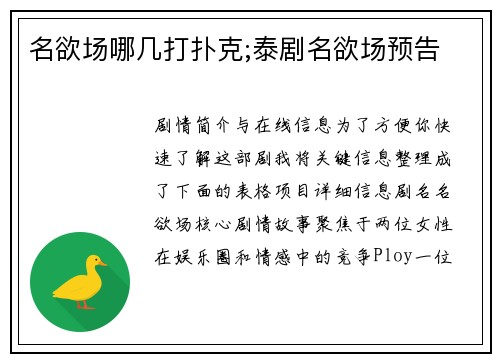 名欲场哪几打扑克;泰剧名欲场预告